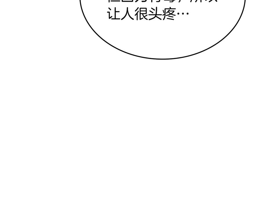 《重生后成为FFF级巫医》第77话 团队配合 第107页