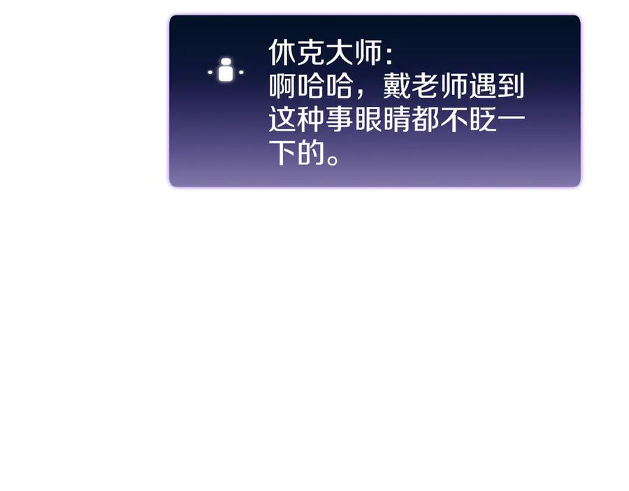 《重生后成为FFF级巫医》第77话 团队配合 第91页