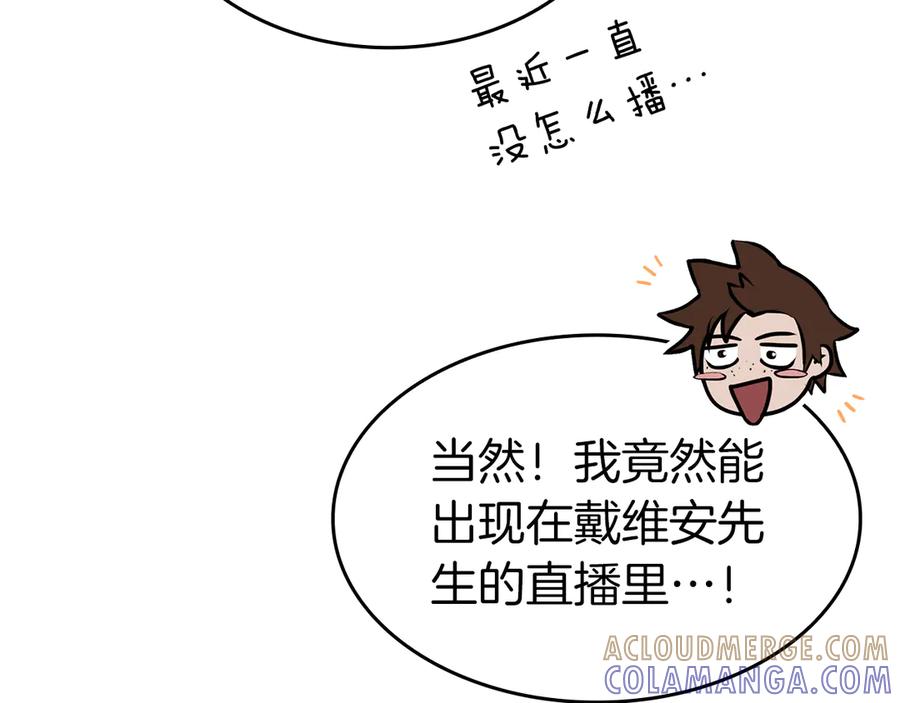 《重生后成为FFF级巫医》第77话 团队配合 第57页