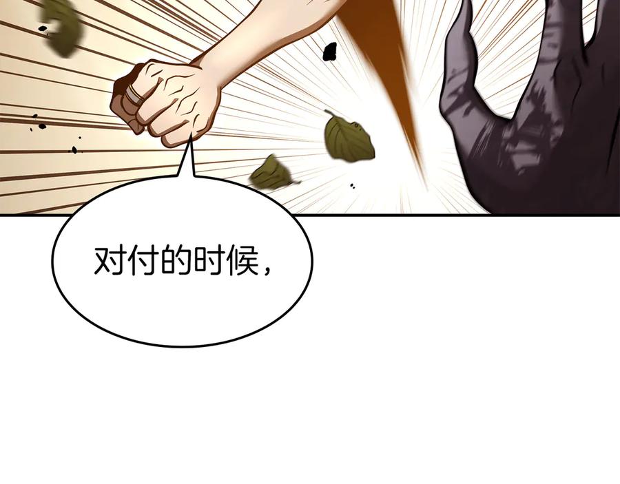 《重生后成为FFF级巫医》第77话 团队配合 第111页