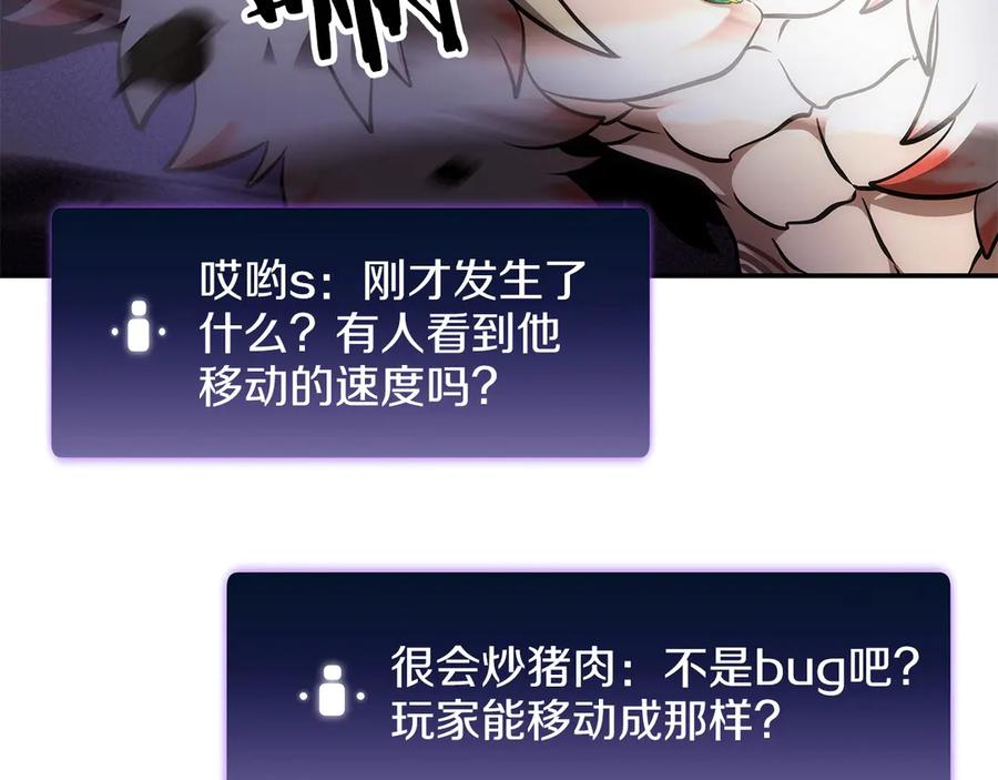 《重生后成为FFF级巫医》第77话 团队配合 第120页