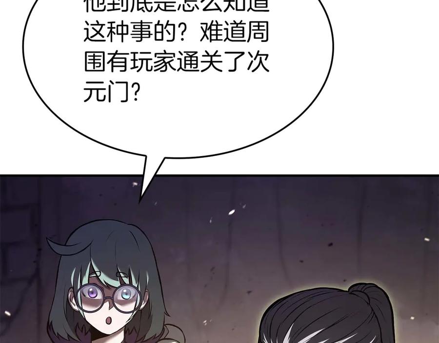 《重生后成为FFF级巫医》第79话 请告诉我吧，戴老师！（次元门攻略篇） 第38页