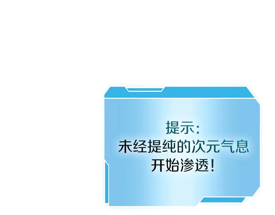 《重生后成为FFF级巫医》第79话 请告诉我吧，戴老师！（次元门攻略篇） 第31页