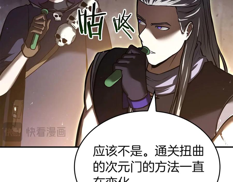 《重生后成为FFF级巫医》第79话 请告诉我吧，戴老师！（次元门攻略篇） 第39页