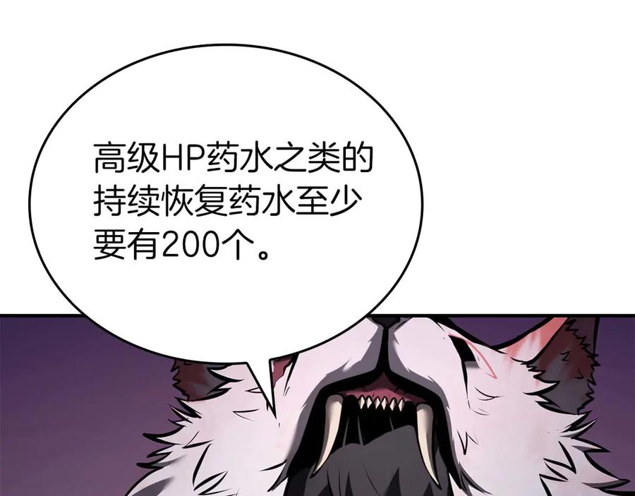 《重生后成为FFF级巫医》第79话 请告诉我吧，戴老师！（次元门攻略篇） 第15页