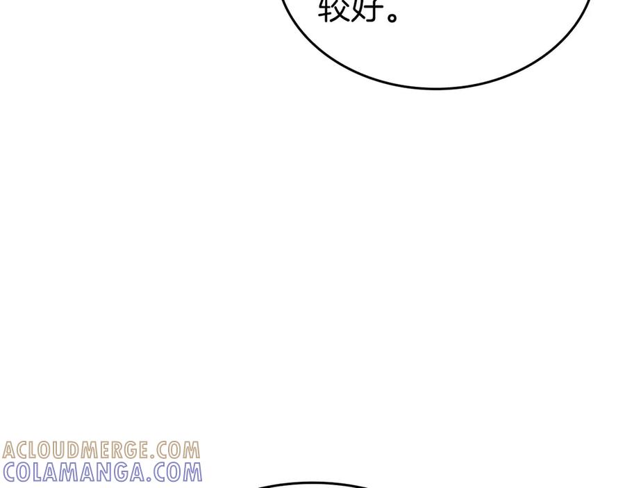 《重生后成为FFF级巫医》第79话 请告诉我吧，戴老师！（次元门攻略篇） 第17页
