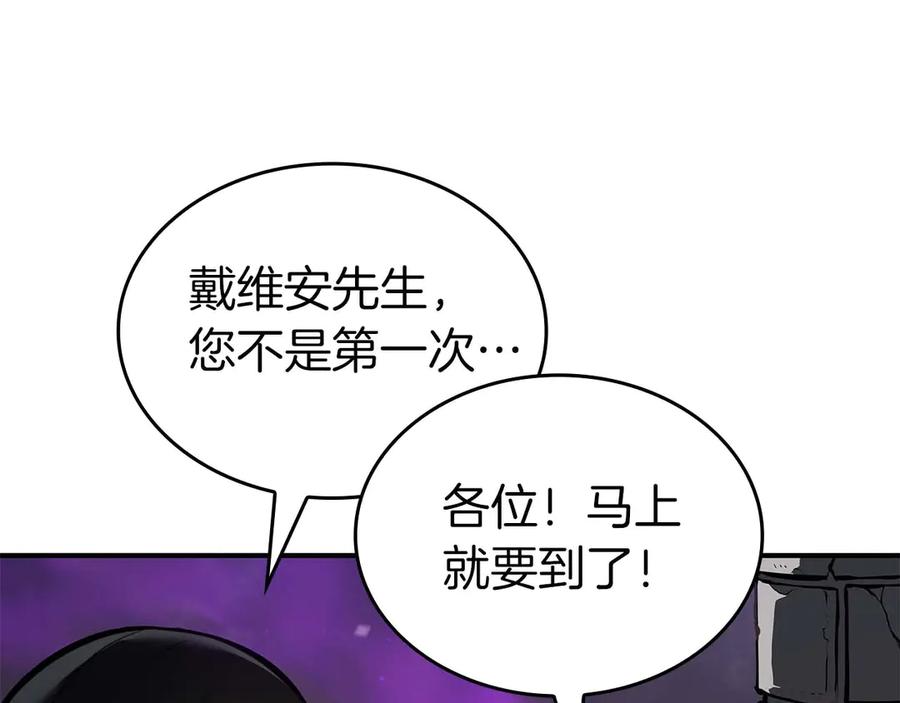《重生后成为FFF级巫医》第79话 请告诉我吧，戴老师！（次元门攻略篇） 第48页