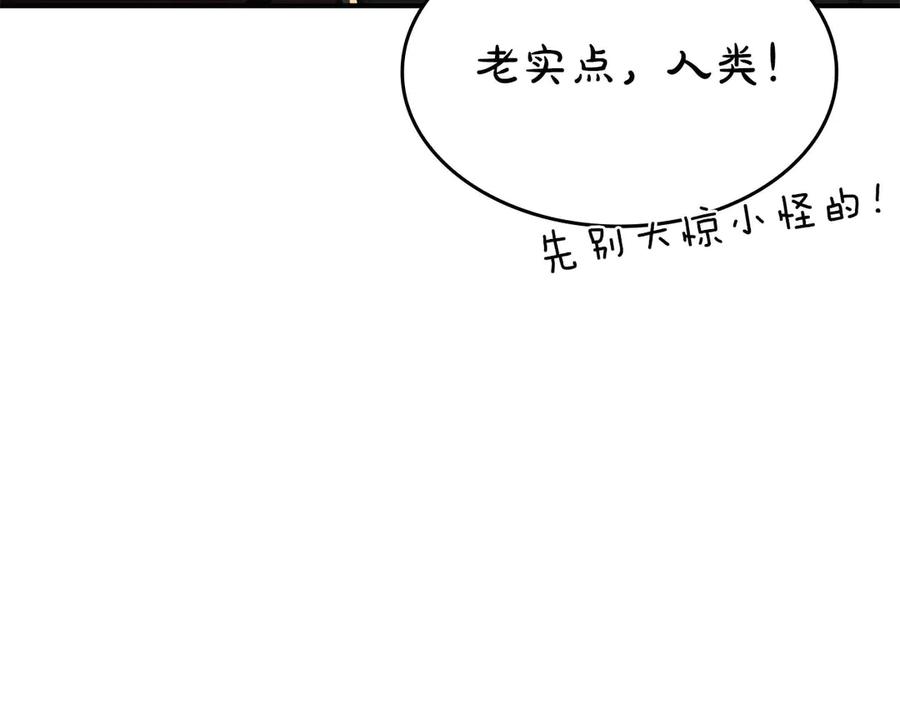 《重生后成为FFF级巫医》第79话 请告诉我吧，戴老师！（次元门攻略篇） 第43页
