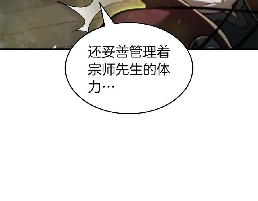 《重生后成为FFF级巫医》第79话 请告诉我吧，戴老师！（次元门攻略篇） 第46页