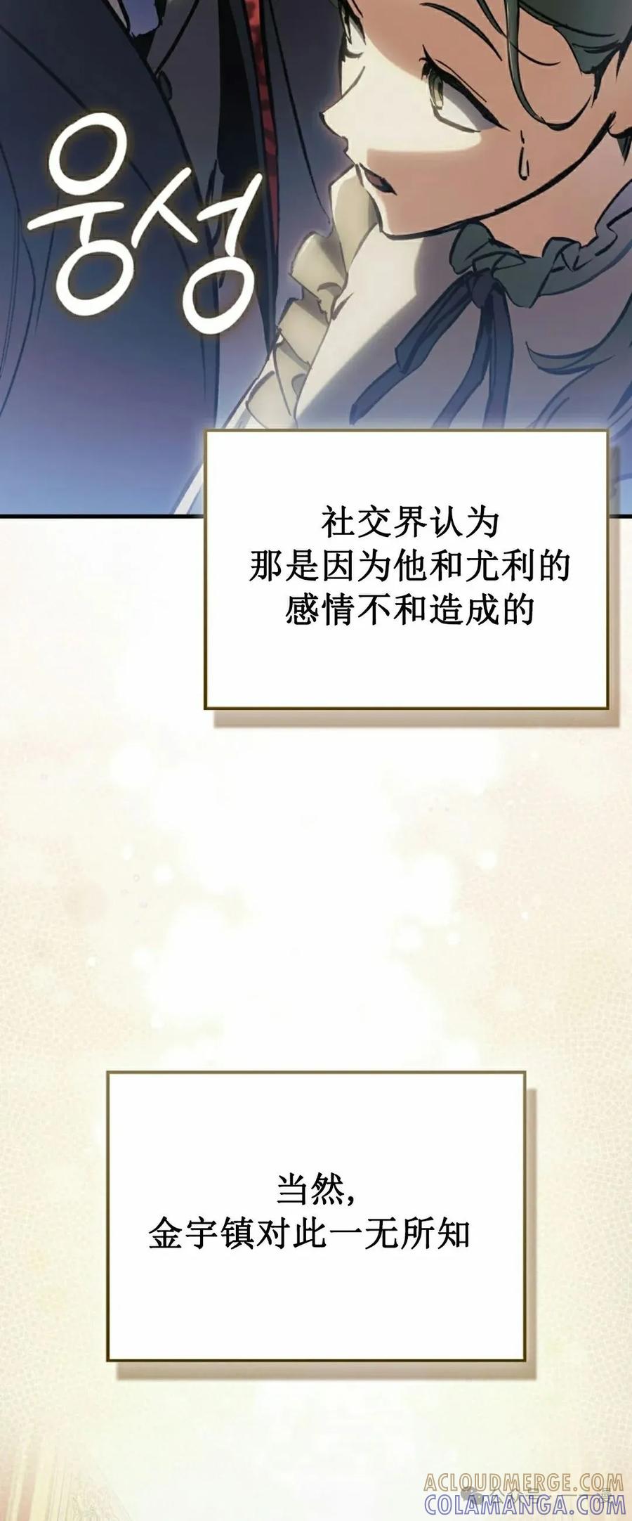 《反派也想活下去》第8集 第58页