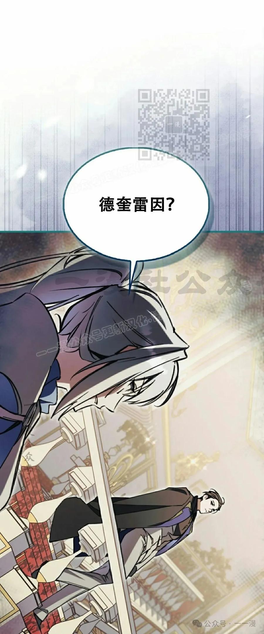 《反派也想活下去》第8集 第51页