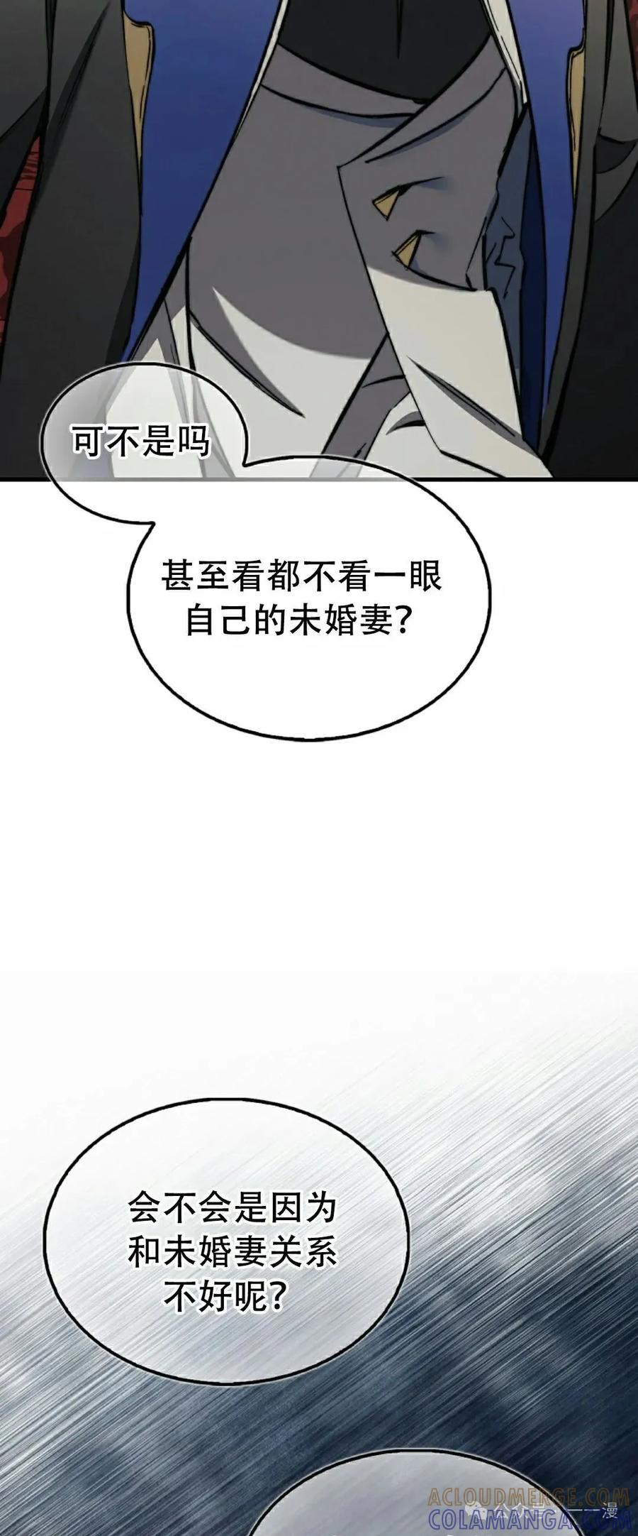《反派也想活下去》第8集 第55页