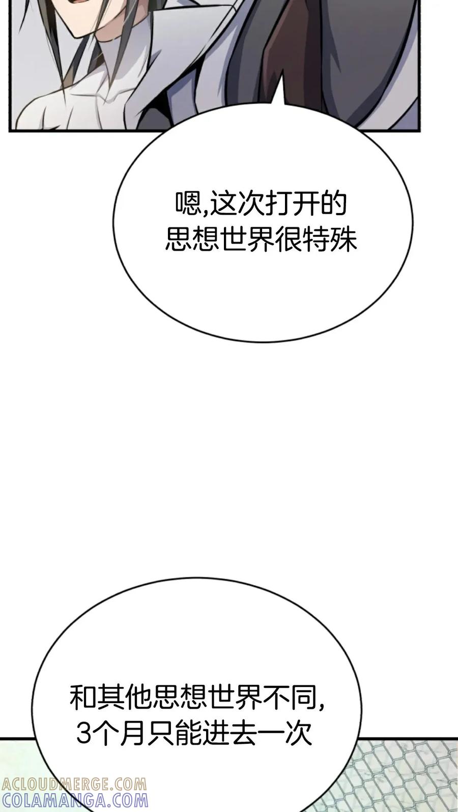 《只有我知道的主角》第8集 第97页