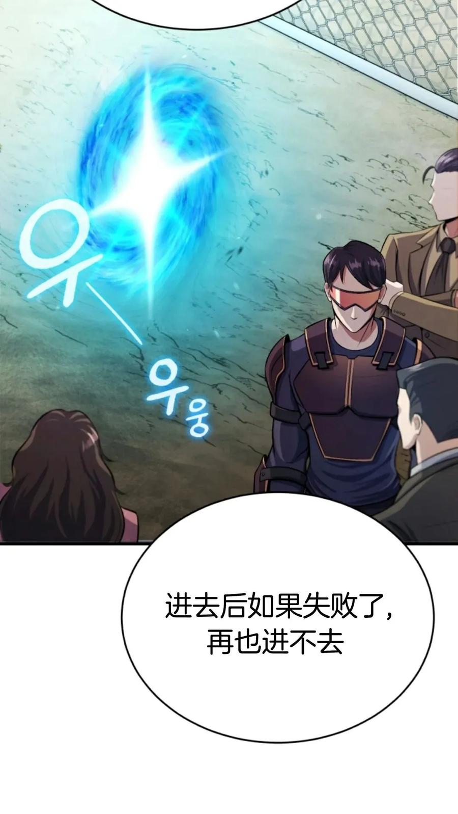 《只有我知道的主角》第8集 第98页