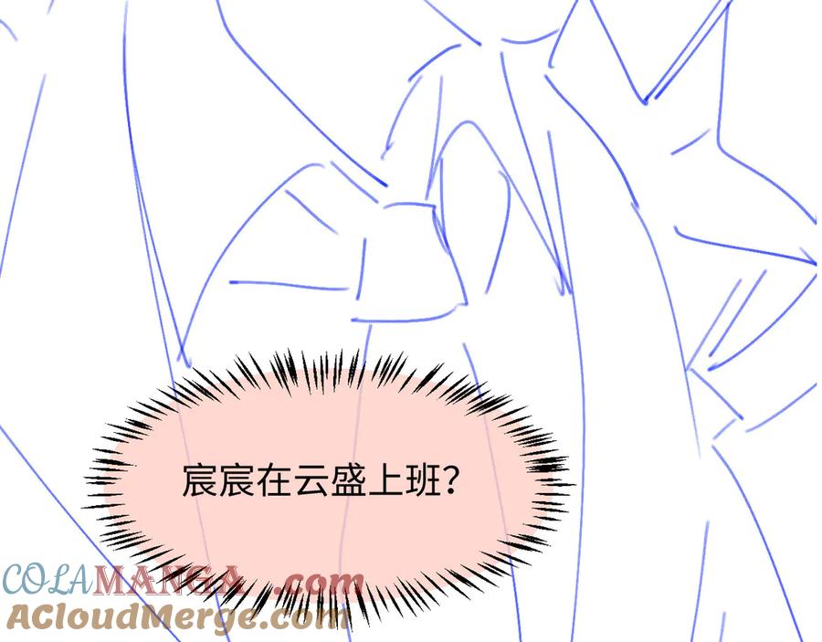 白月光他爱上替身了？！ 第79话 这么完美的人是我老婆 第85页