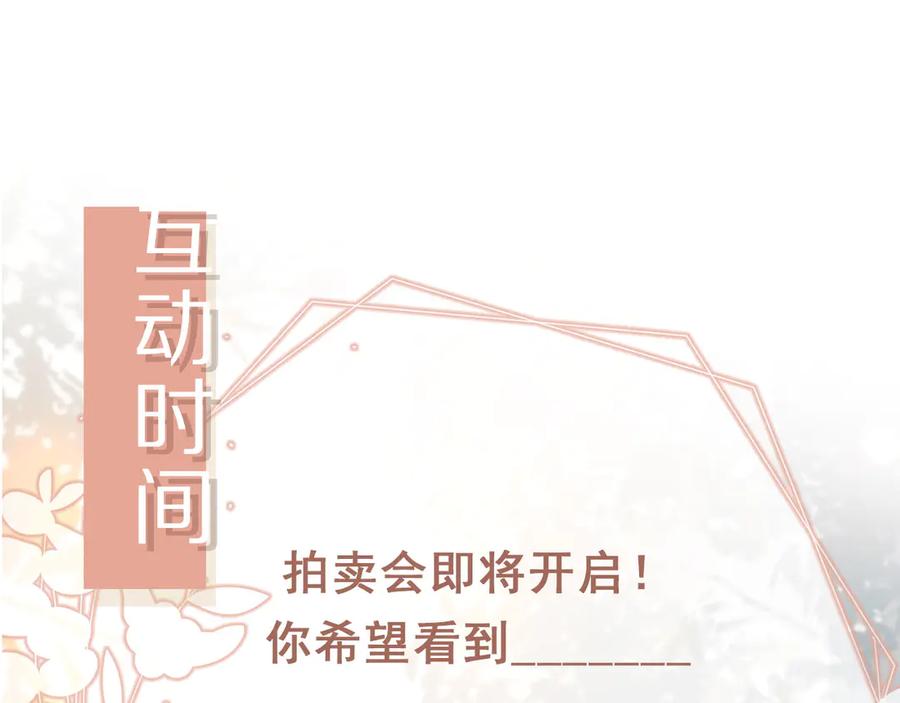 白月光他爱上替身了？！ 第79话 这么完美的人是我老婆 第78页