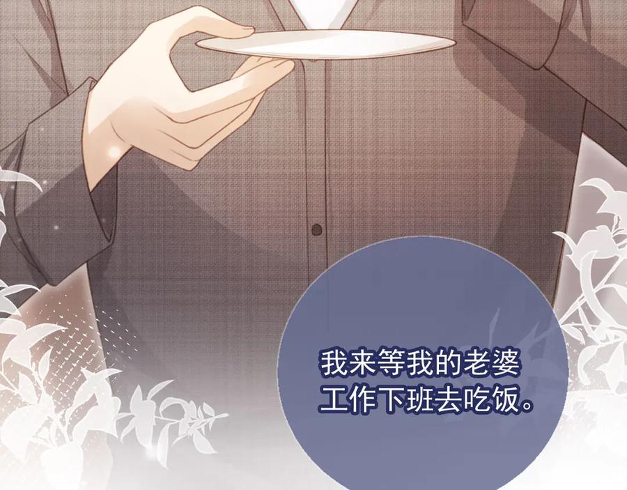 白月光他爱上替身了？！ 第79话 这么完美的人是我老婆 第47页