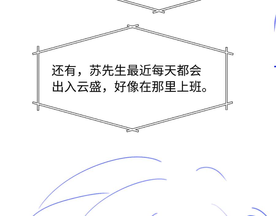 白月光他爱上替身了？！ 第79话 这么完美的人是我老婆 第83页