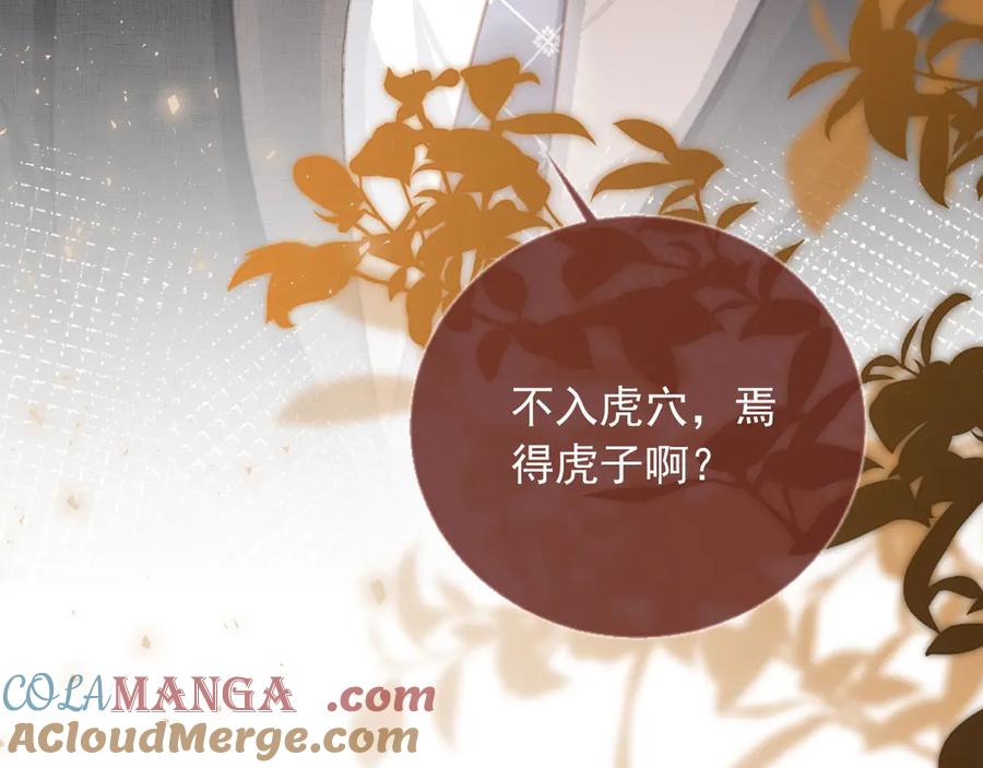 白月光他爱上替身了？！ 第79话 这么完美的人是我老婆 第76页