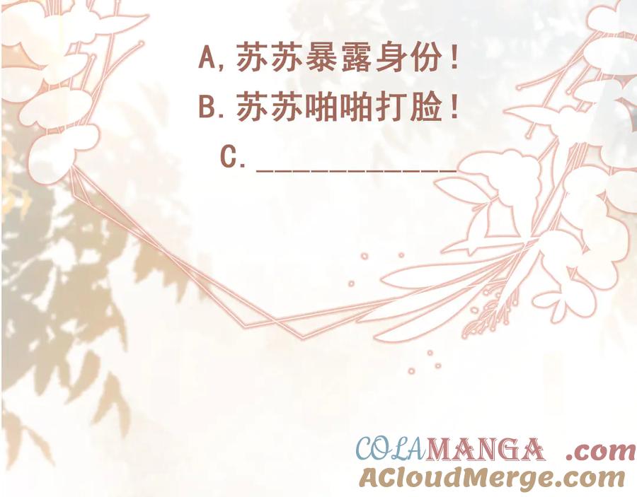 白月光他爱上替身了？！ 第79话 这么完美的人是我老婆 第79页