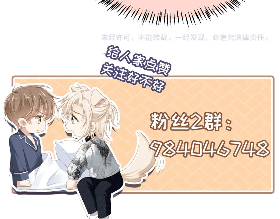 白月光他爱上替身了？！ 第79话 这么完美的人是我老婆 第87页