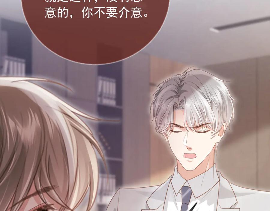 白月光他爱上替身了？！ 第79话 这么完美的人是我老婆 第57页