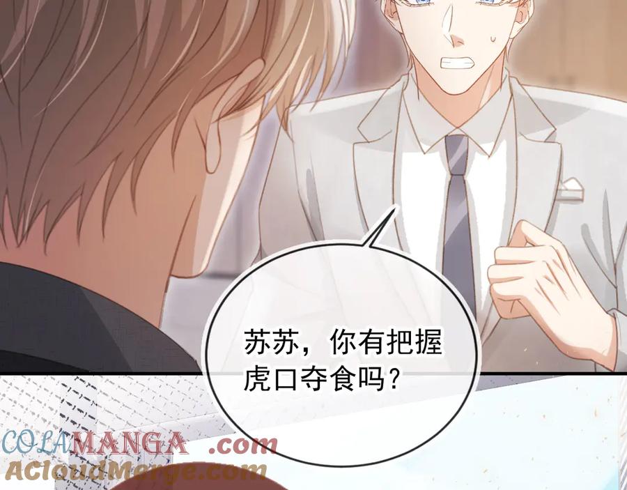 白月光他爱上替身了？！ 第79话 这么完美的人是我老婆 第73页