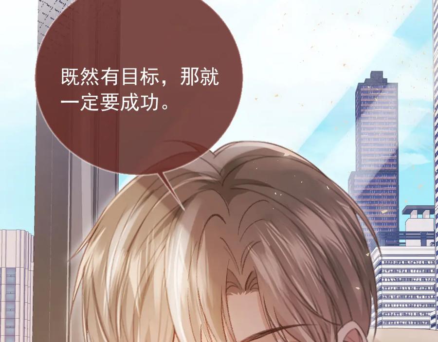 白月光他爱上替身了？！ 第79话 这么完美的人是我老婆 第74页