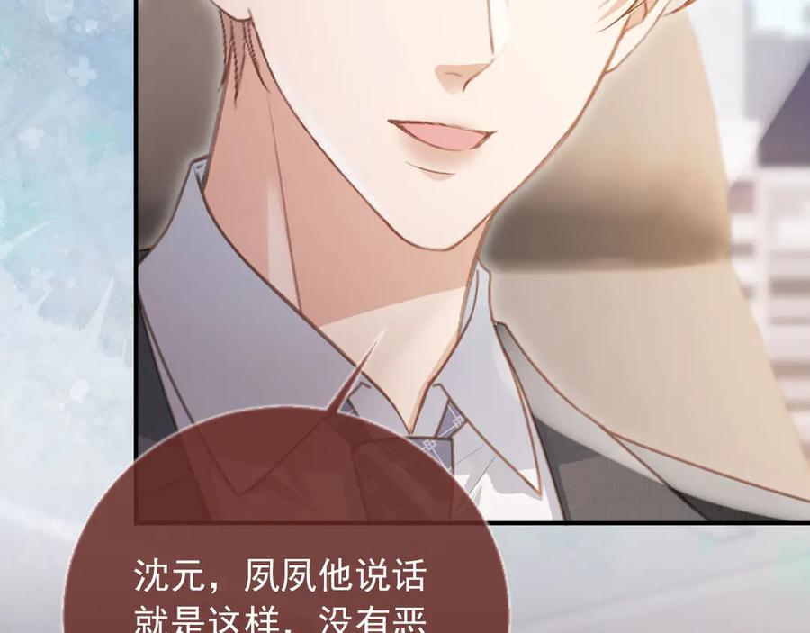 白月光他爱上替身了？！ 第79话 这么完美的人是我老婆 第56页