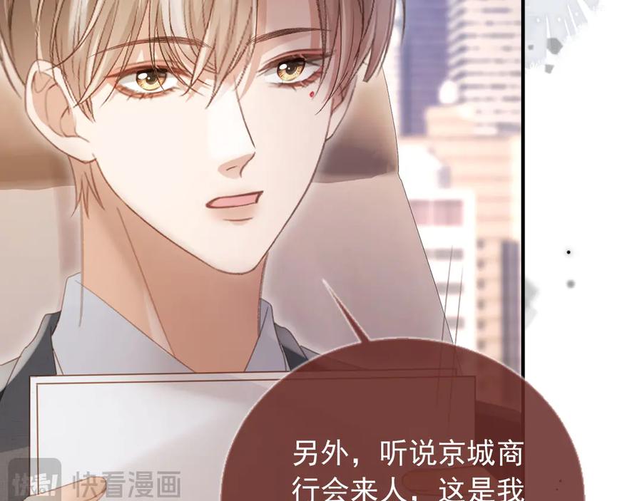 白月光他爱上替身了？！ 第79话 这么完美的人是我老婆 第71页
