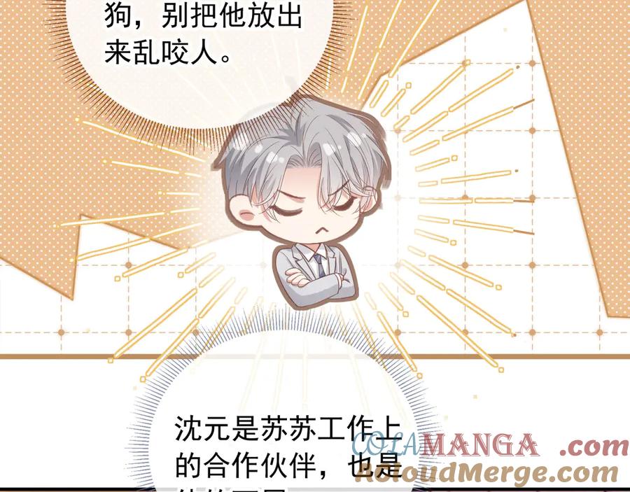 白月光他爱上替身了？！ 第79话 这么完美的人是我老婆 第64页