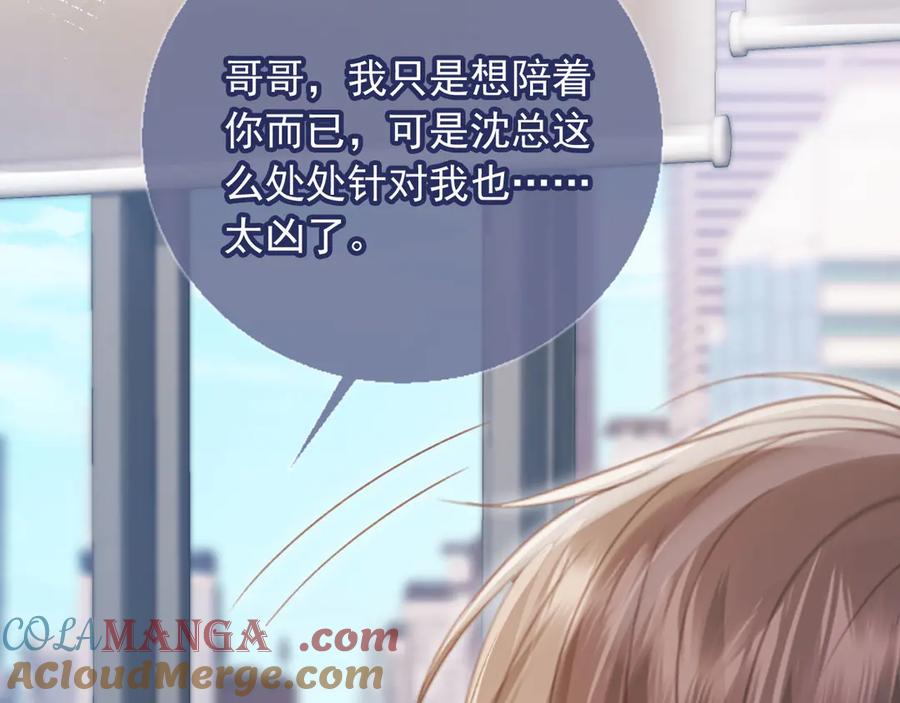 白月光他爱上替身了？！ 第79话 这么完美的人是我老婆 第52页