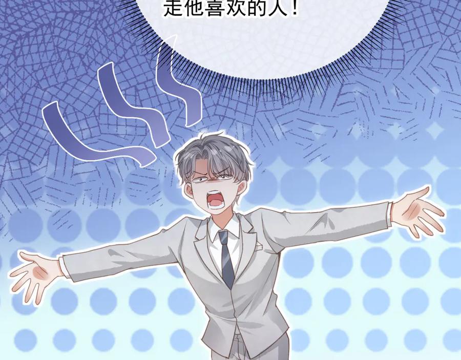 白月光他爱上替身了？！ 第79话 这么完美的人是我老婆 第60页