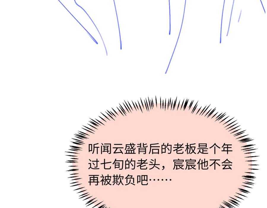 白月光他爱上替身了？！ 第79话 这么完美的人是我老婆 第86页