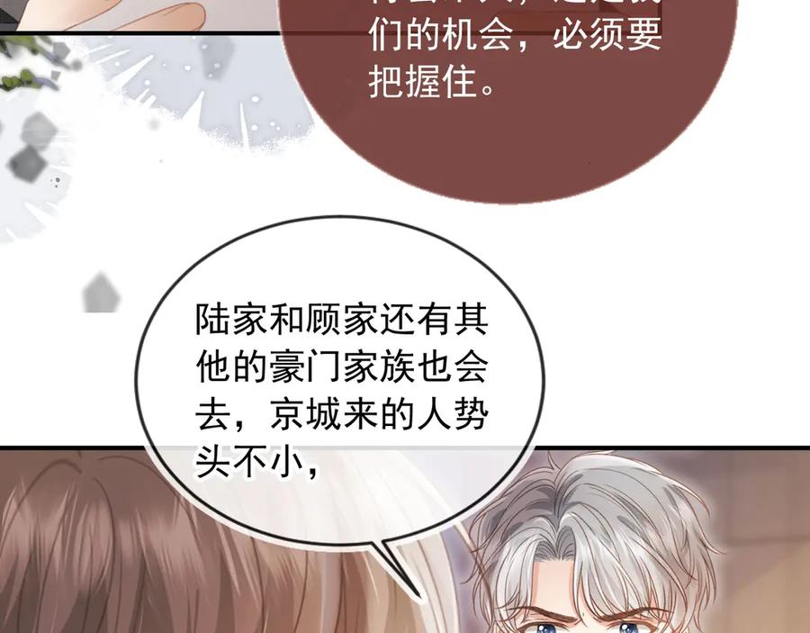 白月光他爱上替身了？！ 第79话 这么完美的人是我老婆 第72页