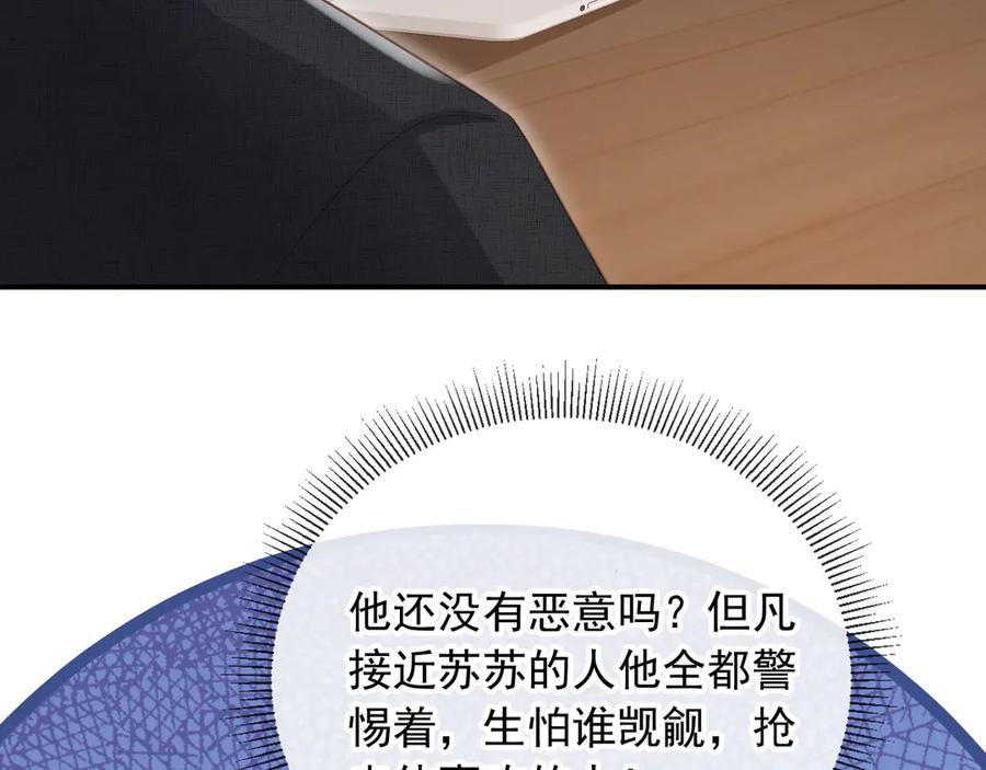 白月光他爱上替身了？！ 第79话 这么完美的人是我老婆 第59页