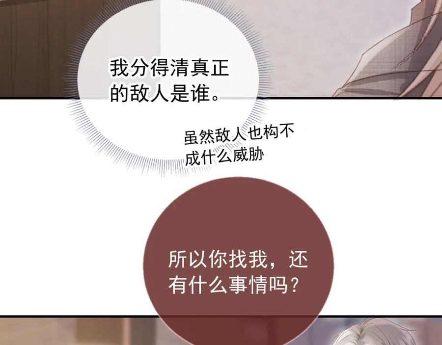 白月光他爱上替身了？！ 第79话 这么完美的人是我老婆 第66页