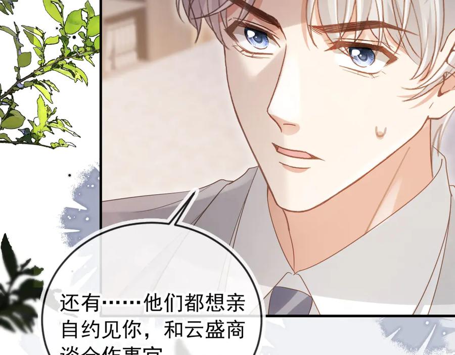 白月光他爱上替身了？！ 第79话 这么完美的人是我老婆 第69页