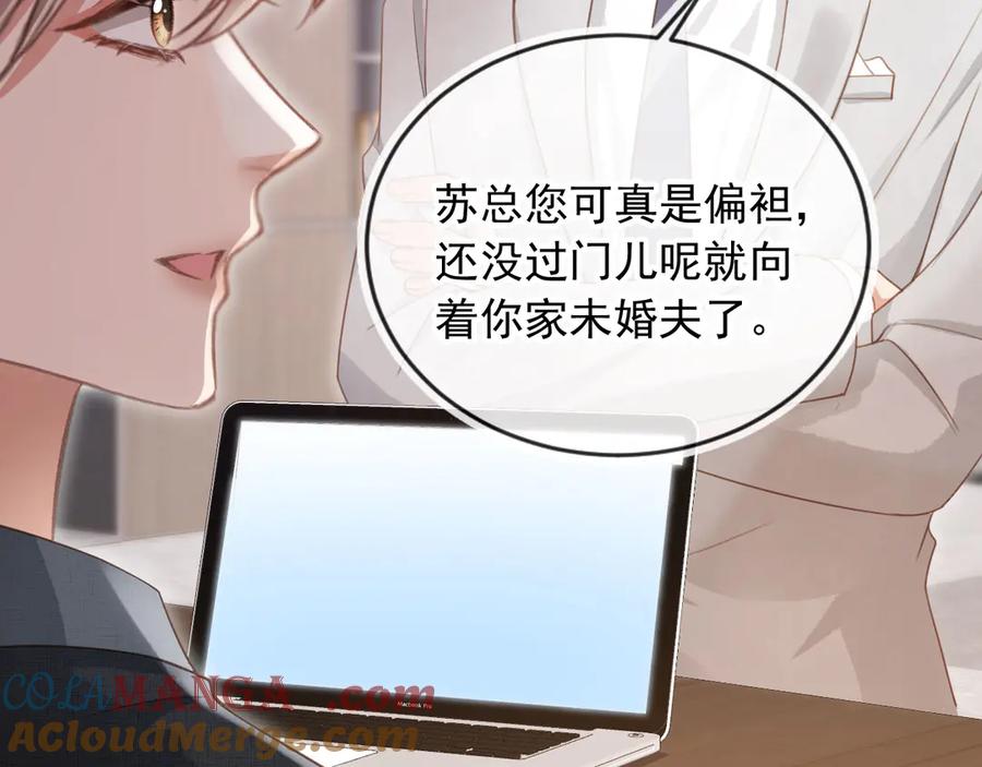 白月光他爱上替身了？！ 第79话 这么完美的人是我老婆 第58页
