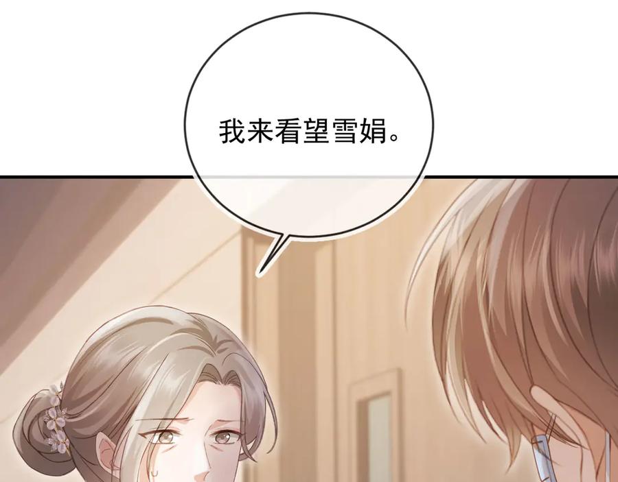 白月光他爱上替身了？！ 第80话 搞事业的男人最帅 第75页