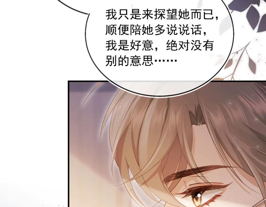 白月光他爱上替身了？！ 第80话 搞事业的男人最帅 第77页