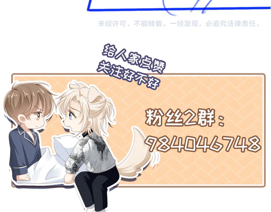 白月光他爱上替身了？！ 第80话 搞事业的男人最帅 第93页