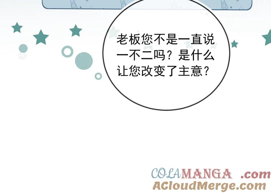 白月光他爱上替身了？！ 第80话 搞事业的男人最帅 第64页