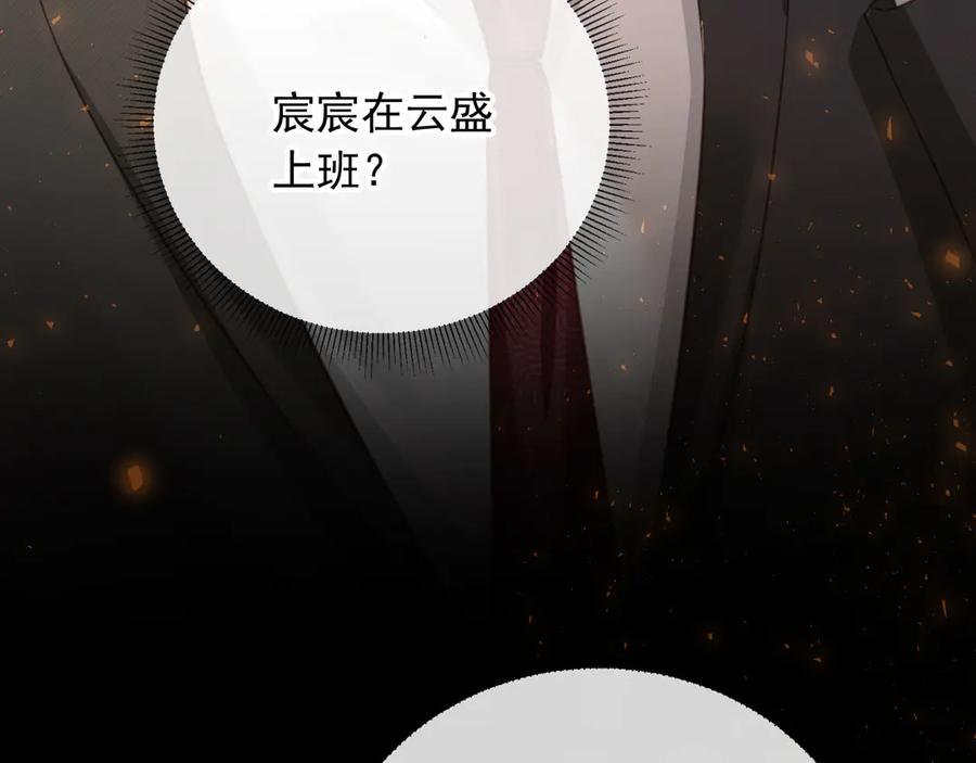 白月光他爱上替身了？！ 第80话 搞事业的男人最帅 第53页