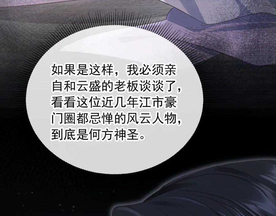 白月光他爱上替身了？！ 第80话 搞事业的男人最帅 第57页