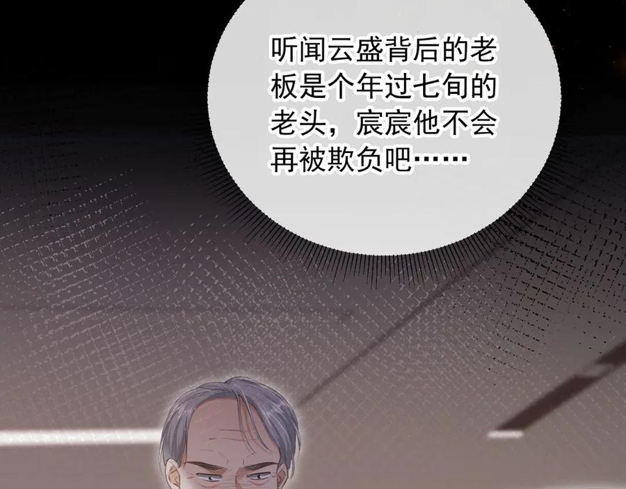 白月光他爱上替身了？！ 第80话 搞事业的男人最帅 第54页