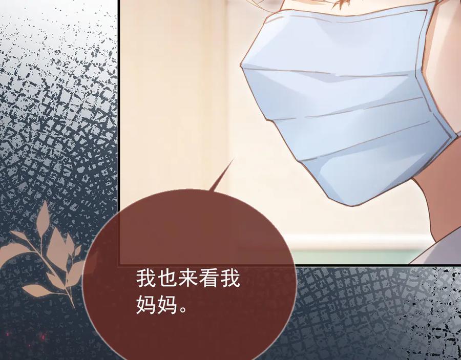 白月光他爱上替身了？！ 第80话 搞事业的男人最帅 第78页
