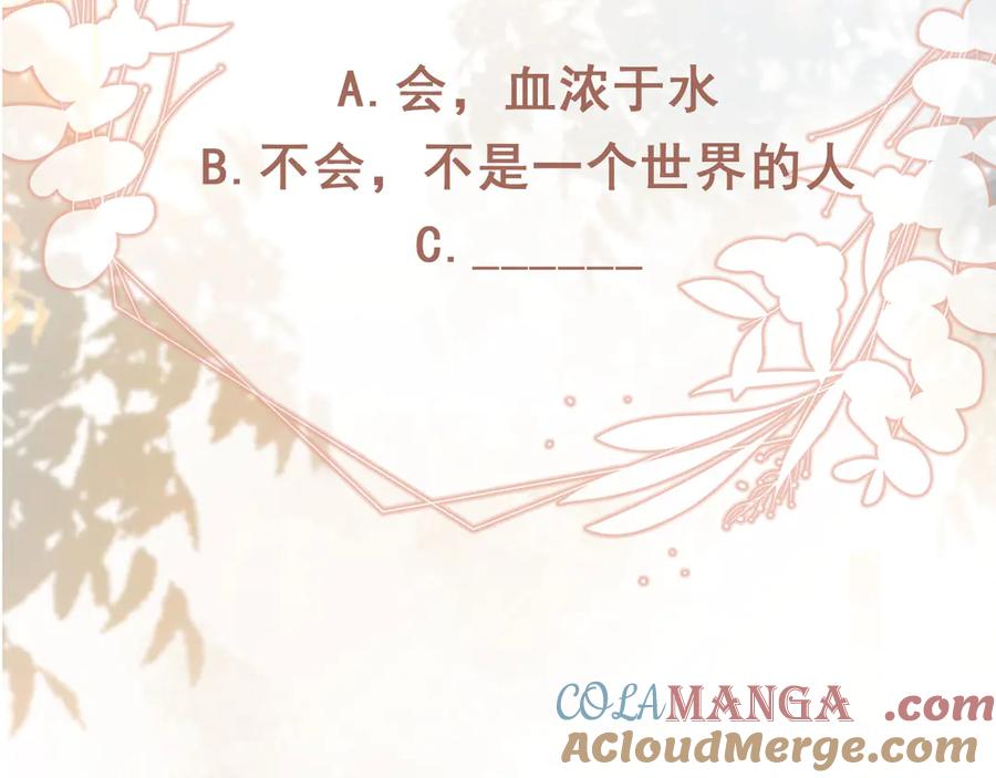 白月光他爱上替身了？！ 第80话 搞事业的男人最帅 第85页