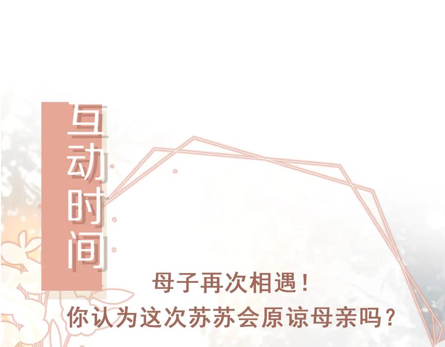 白月光他爱上替身了？！ 第80话 搞事业的男人最帅 第84页