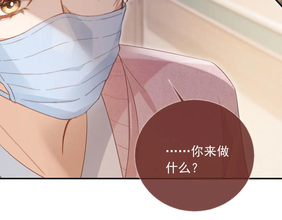 白月光他爱上替身了？！ 第80话 搞事业的男人最帅 第74页